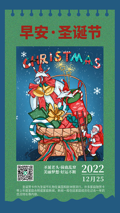 圣诞老人卡通人物平安夜元旦节日简约日签