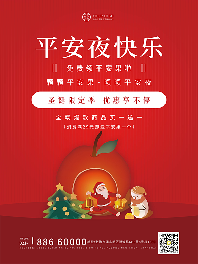 平安夜圣诞节电商活动促销海报