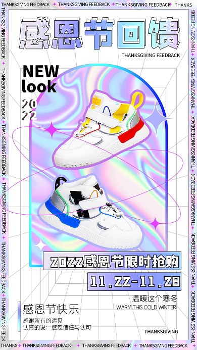 酸性渐变营销感恩节活动宣传手机海报