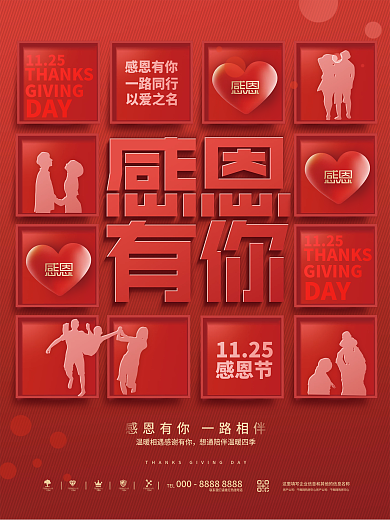 创意浪漫简约排版感恩节节日宣传海报