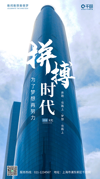 企业文化商务风手机海报