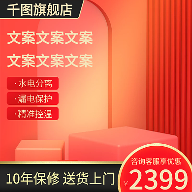 暖色调促销主图边框模板