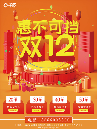 双12促销打折海报