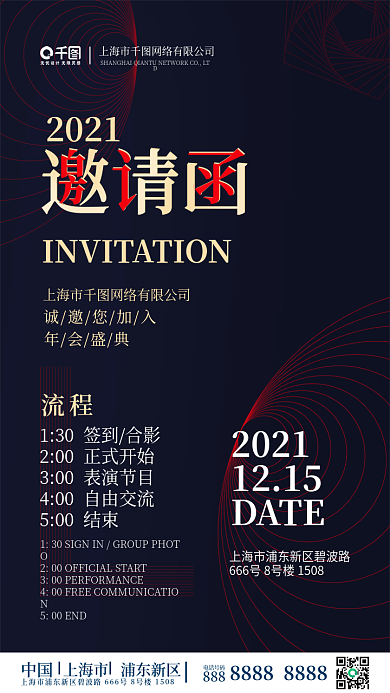 科技风企业年会邀请函