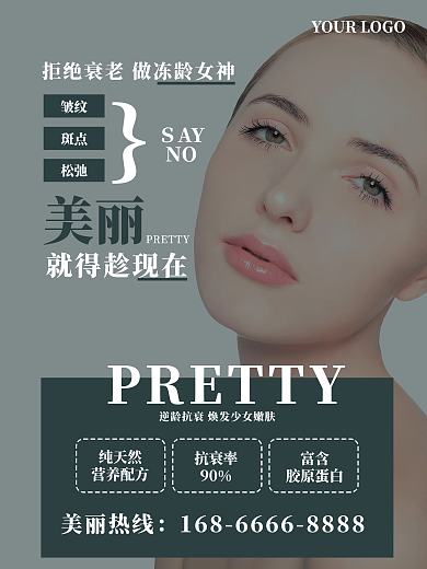 美容海报护肤美容医疗美容促销宣传商业营销