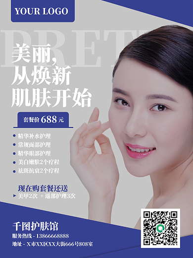 美容海报护肤美容医疗美容促销宣传商业营销