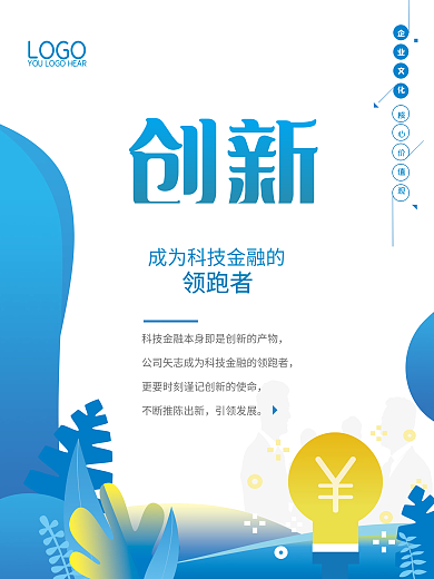 扁平企业文化系列海报