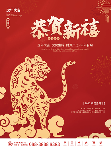 虎年剪纸恭贺新禧新年春节元旦喜庆节日海报