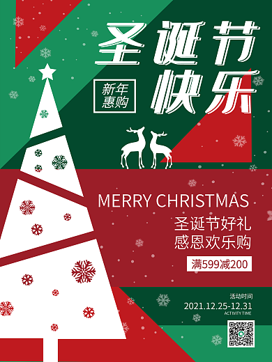 圣诞节新年红色雪花圣诞树鹿二维码促销活动