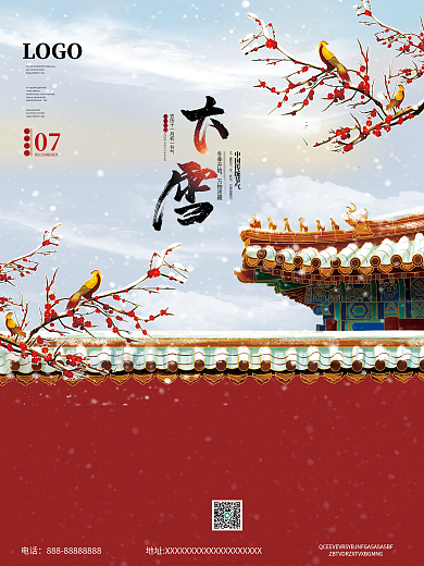 复古故宫红色城墙古风大雪小雪节气宣传海报