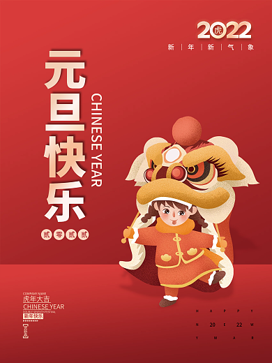 2022虎年新年春节元旦快乐插画海报