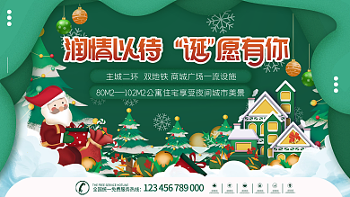 房地产圣诞节节日派对暖场活动