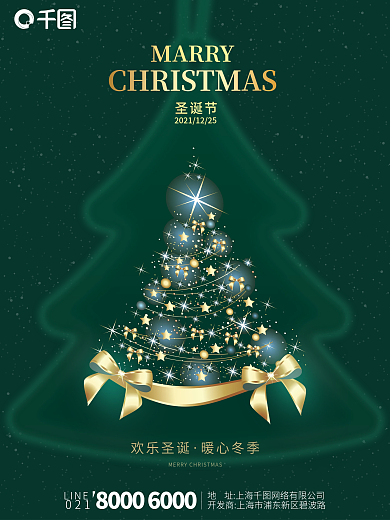 地产圣诞节节日海报