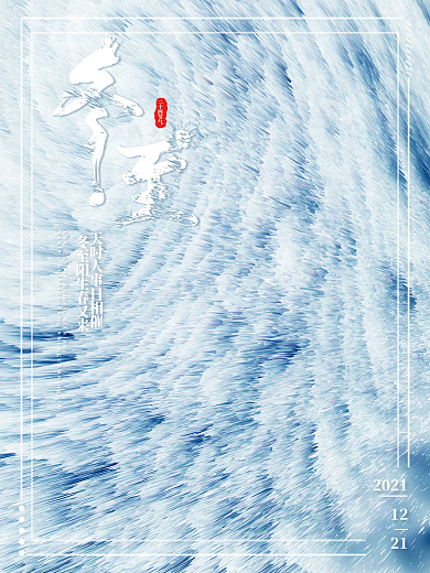 冬至雪地雪花白色简约海报素材模板
