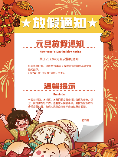 教育机构学校元旦放假通知