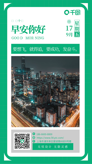 简约日签励志正能量早安手机海报