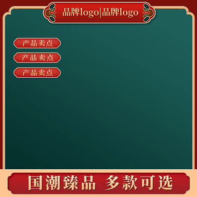 国潮美妆礼品红色主图