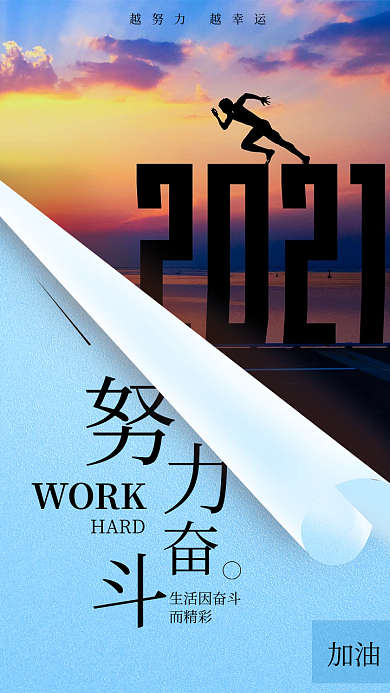 简约大气努力奋斗励志海报