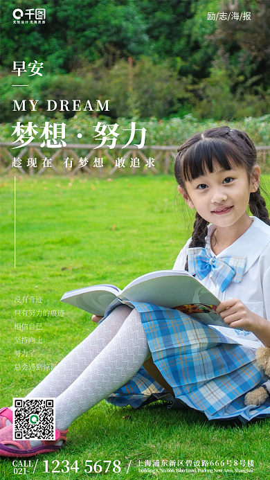 简约风学习励志早安日签