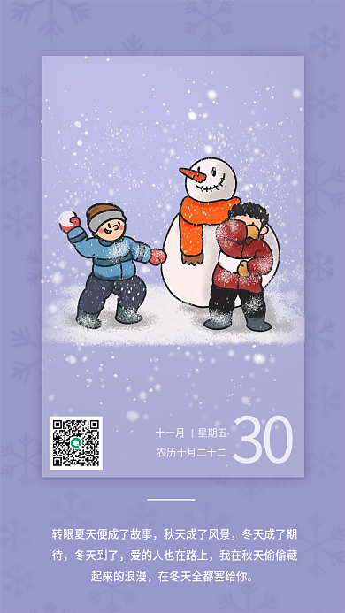 冬季唯美月签新媒体