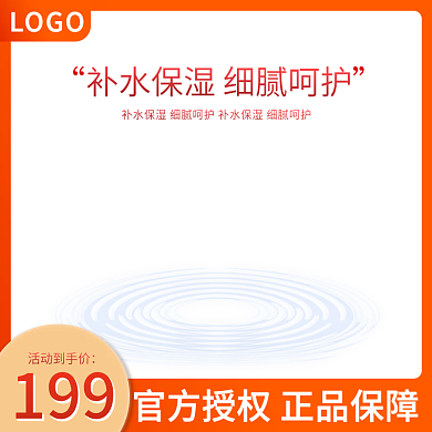 美妆模板活动直通车主图简约唯美