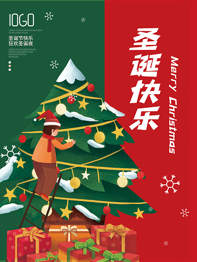 创意圣诞快乐节日海报圣诞树礼盒背景素材