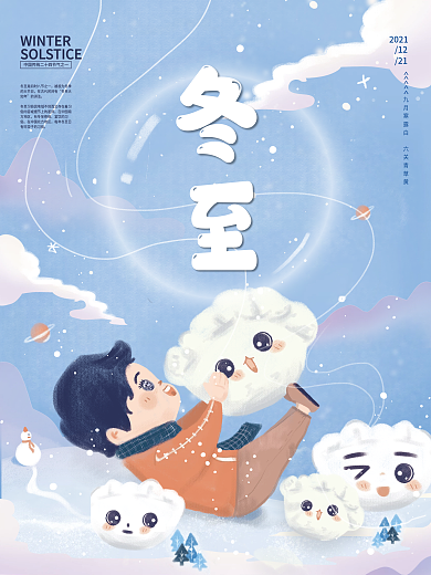原创手绘风节气冬至海报