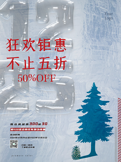 圣诞节蓝色透明玻璃字打折促销海报