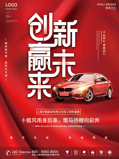 简红创新赢未来2022汽车行业新年年会