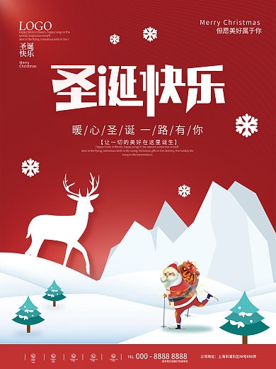 简约圣诞节平安夜圣诞快乐节日海报