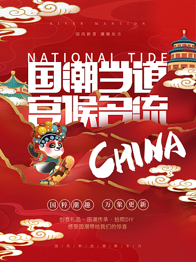 创意国潮中国风文旅传统文化活动宣传海报