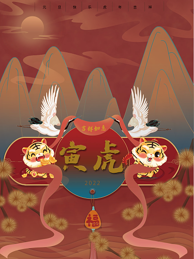 山水国潮虎年元旦节日背景