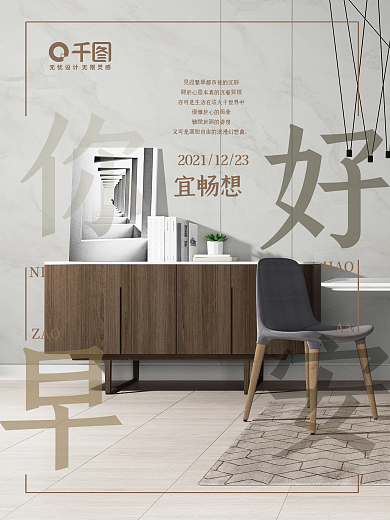 装修家居现代早安图