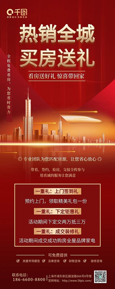 红色大气喜庆房地产促销手机长图海报