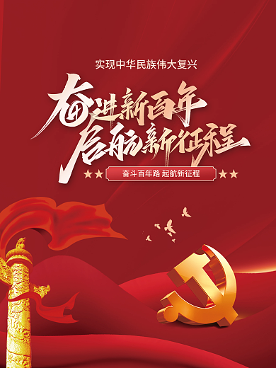 建党100周年红色简约党建海报展板背景
