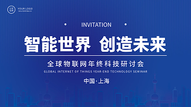 蓝色商务年会互联网物联网科技展架