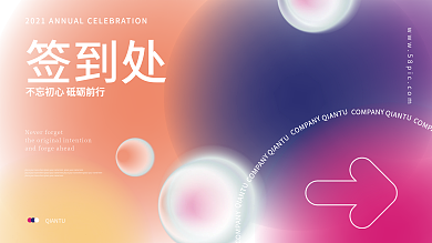 简约风签到处展板