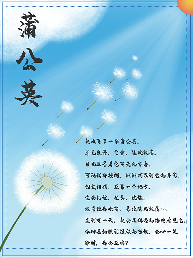 手绘春日蒲公英简约
