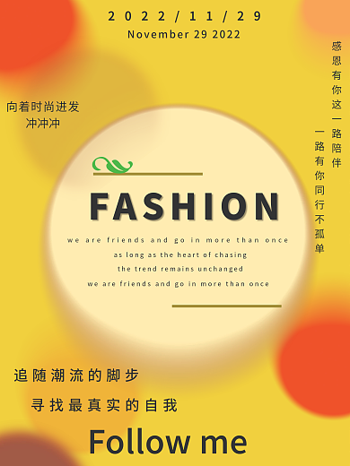 时尚潮流宣传海报