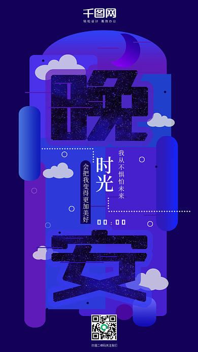 晚安你好手机配图日签星空云朵励志