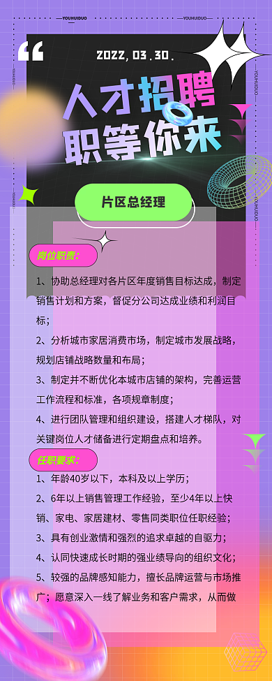 紫色招聘通知酸性长图