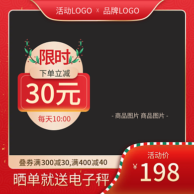 双旦礼遇季数码家电主图