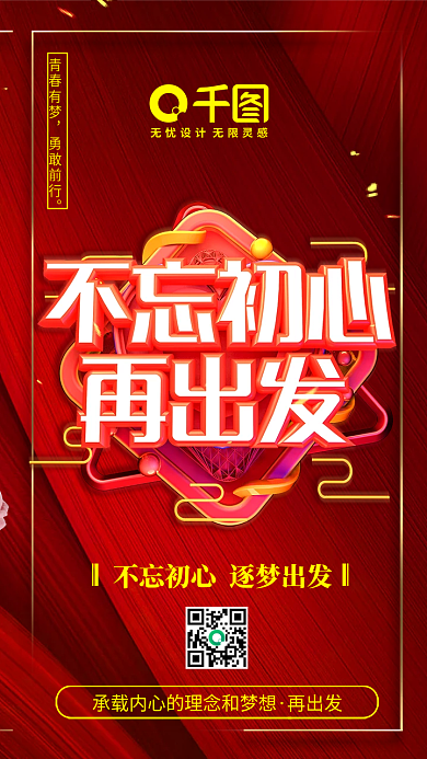 不忘初心再出发励志海报奋斗海报C4D海报