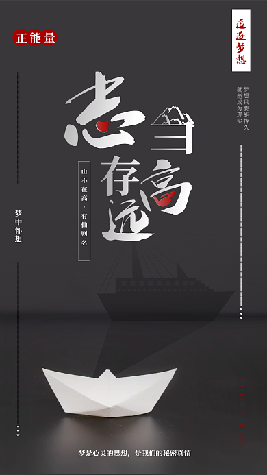 志当存高远励志海报