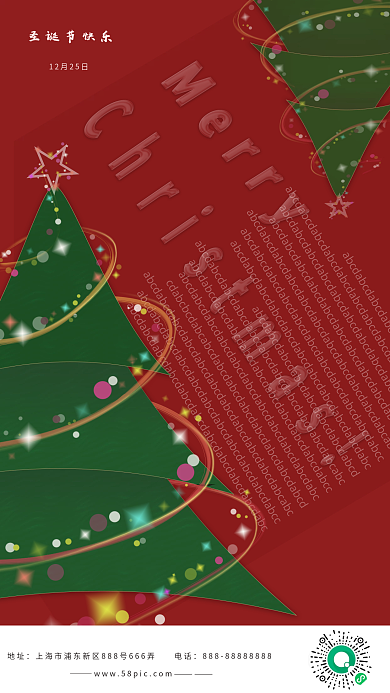 圣诞节手机海报图