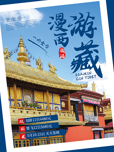 旅游商业海报宣传单页蓝色创意