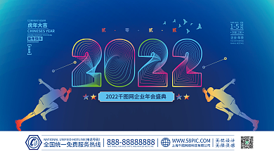 虎年新年蓝色时尚科技企业年会海报展板背景