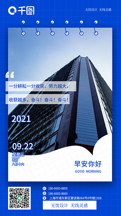 日签正能量励志向上激励早安日签