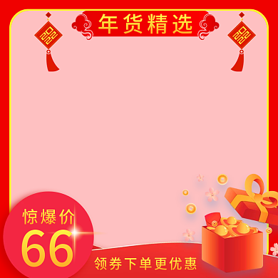 精致年货节促销主图图标