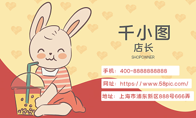 卡通风格商务名片